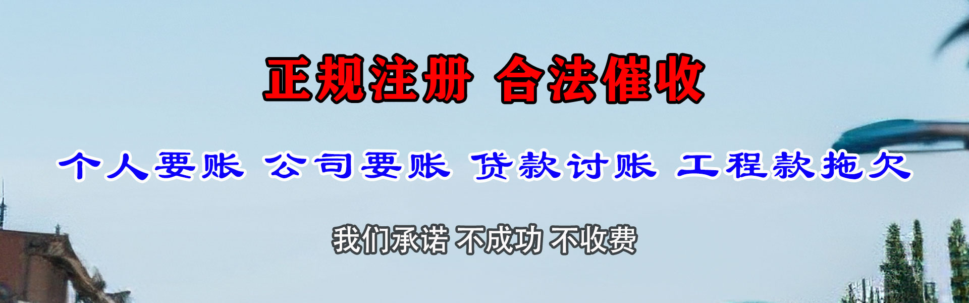 湖里讨账公司